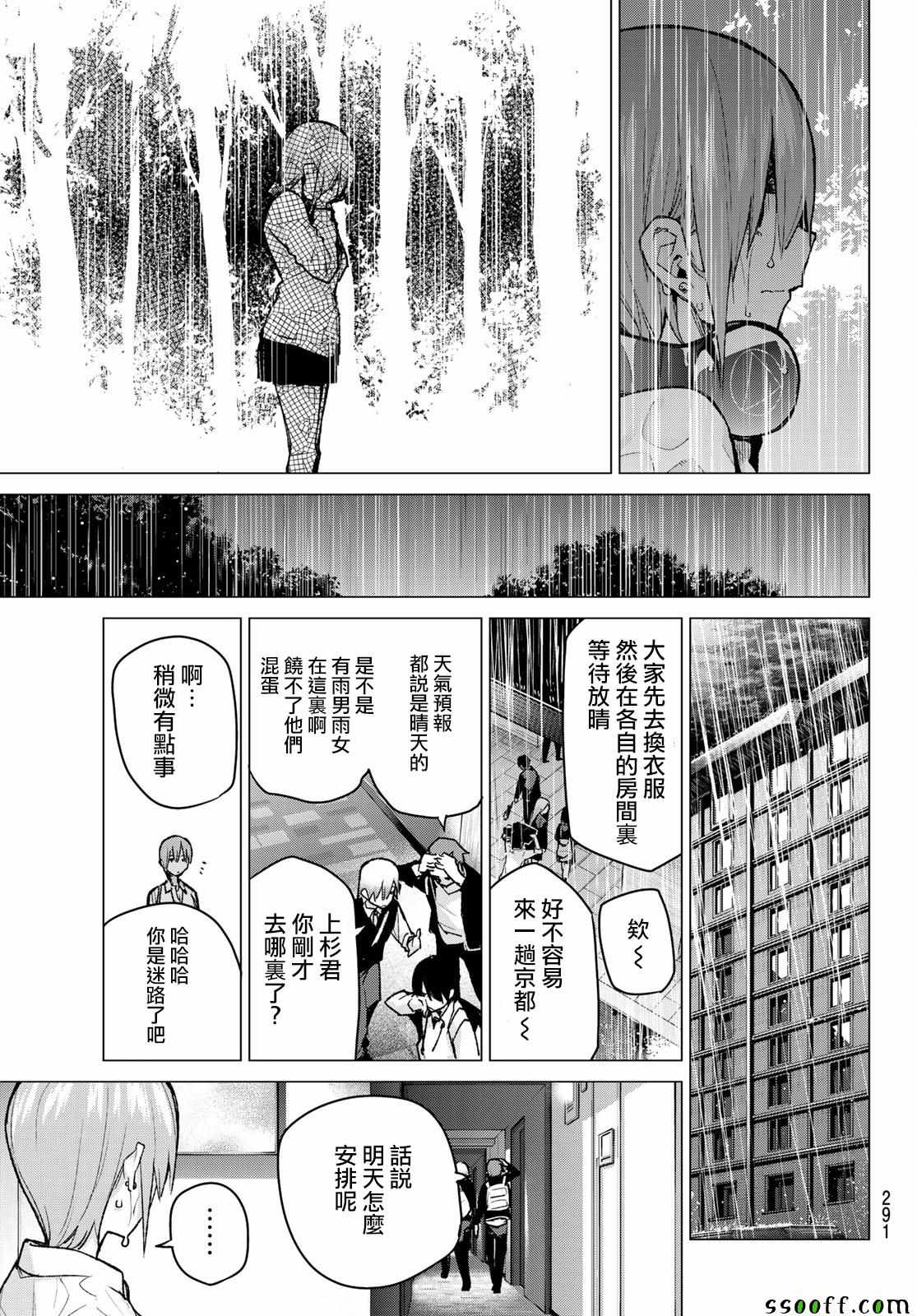 《五等分的花嫁》漫画最新章节第83话 姐妹战争 第六回合免费下拉式在线观看章节第【7】张图片