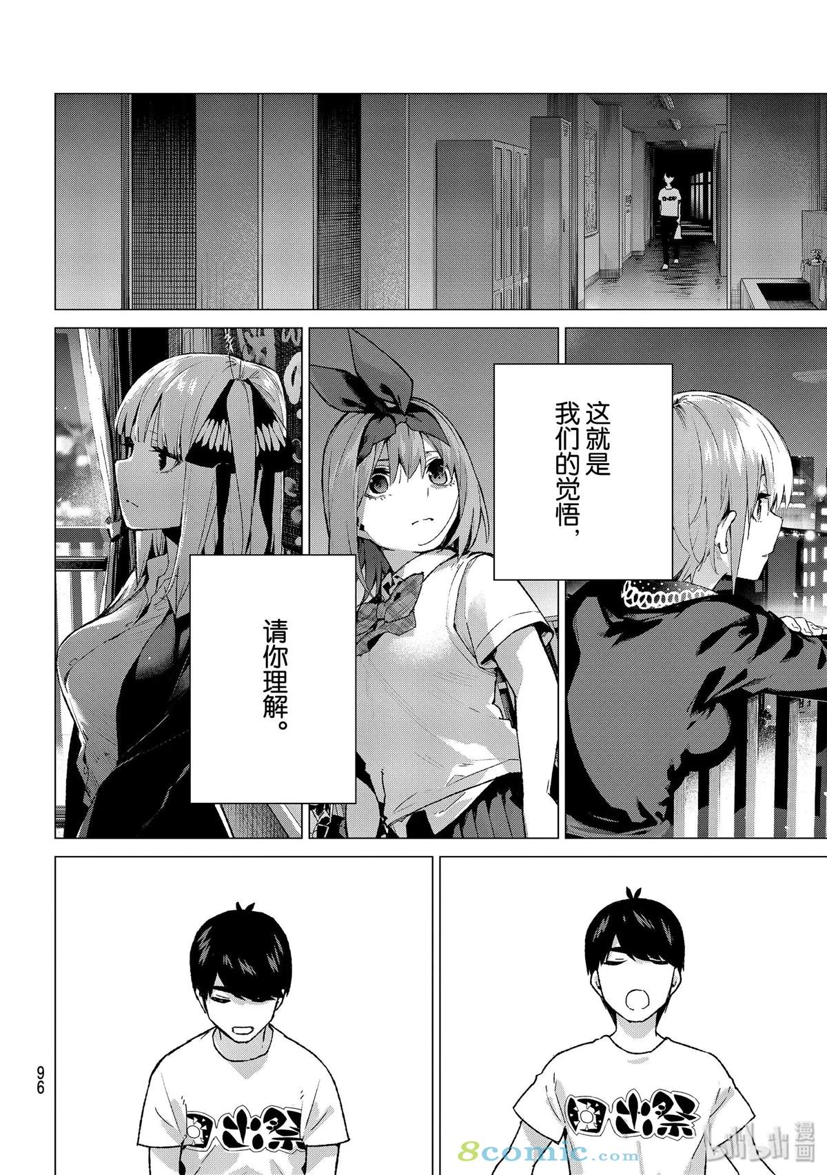 《五等分的花嫁》漫画最新章节第113话免费下拉式在线观看章节第【12】张图片