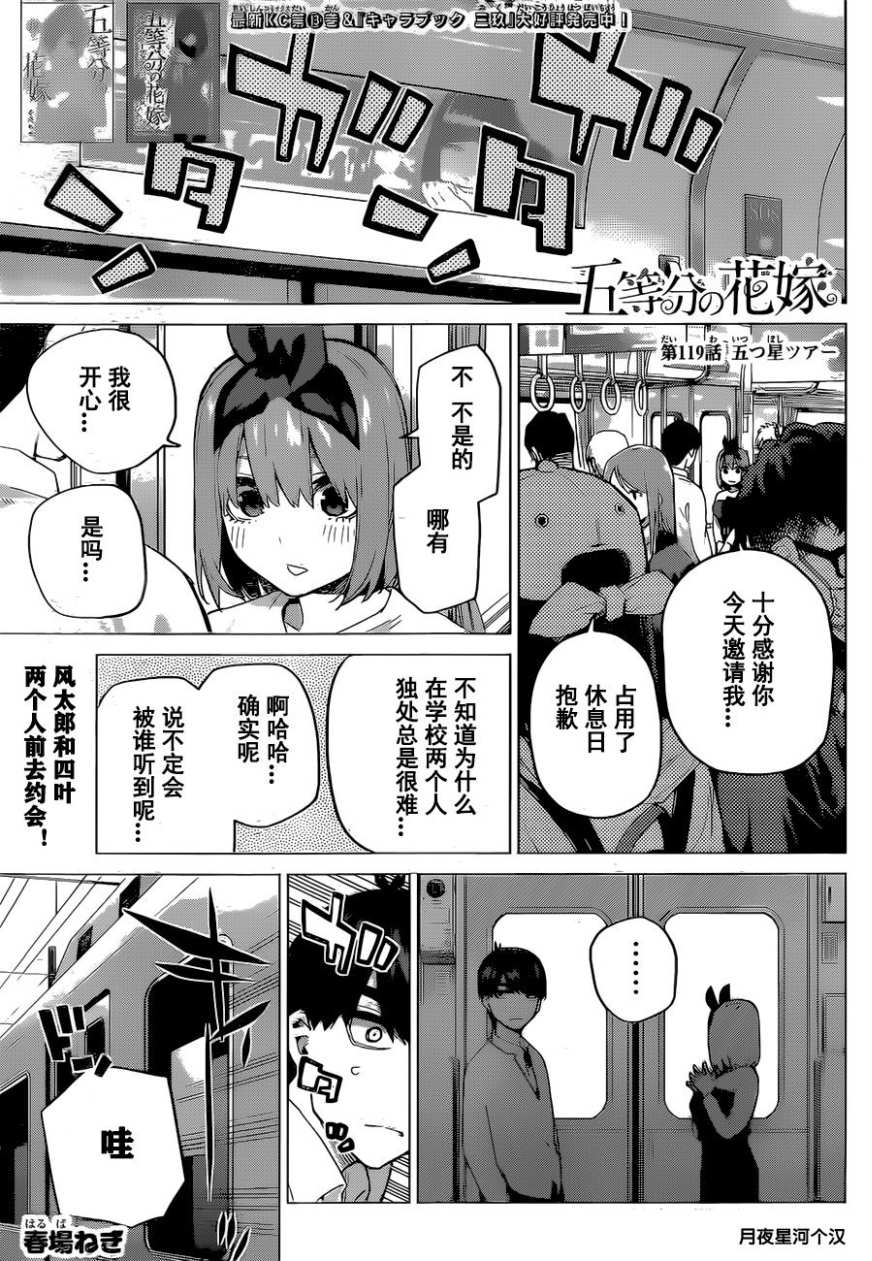 《五等分的花嫁》漫画最新章节第119话免费下拉式在线观看章节第【1】张图片