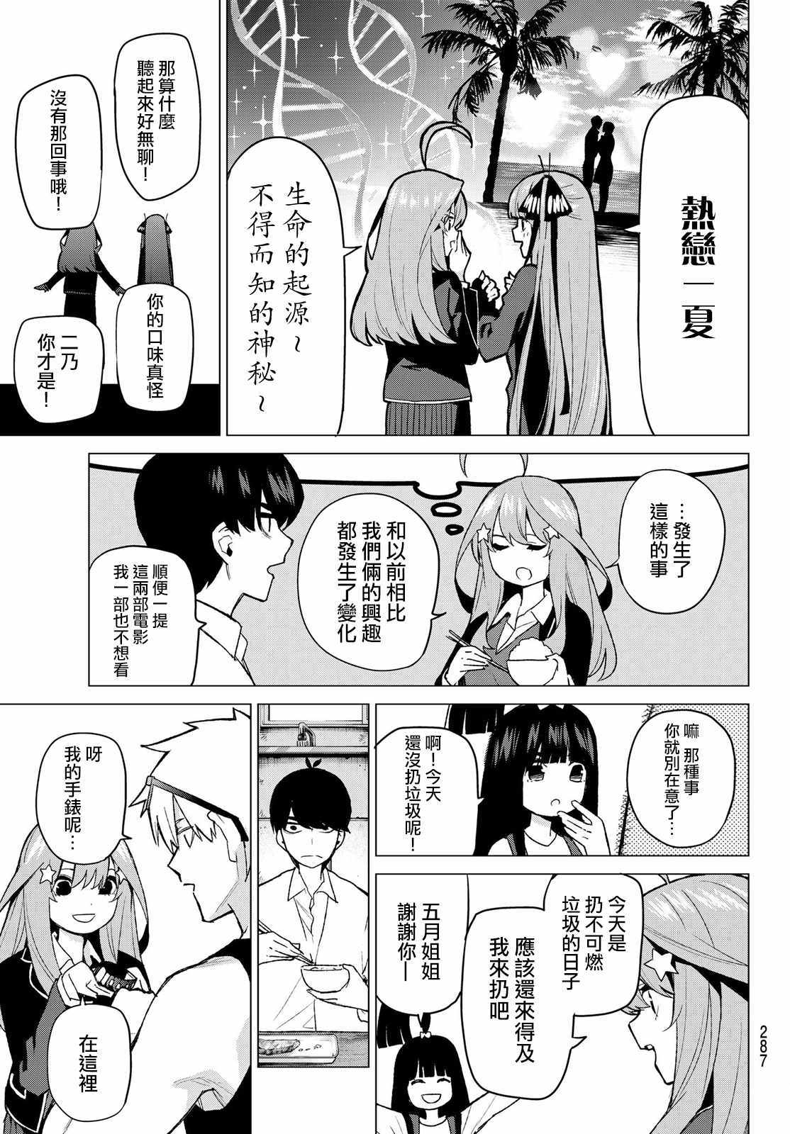 《五等分的花嫁》漫画最新章节第43话 七次再见5免费下拉式在线观看章节第【13】张图片