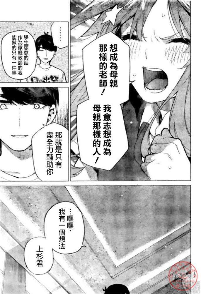 《五等分的花嫁》漫画最新章节第110话免费下拉式在线观看章节第【17】张图片