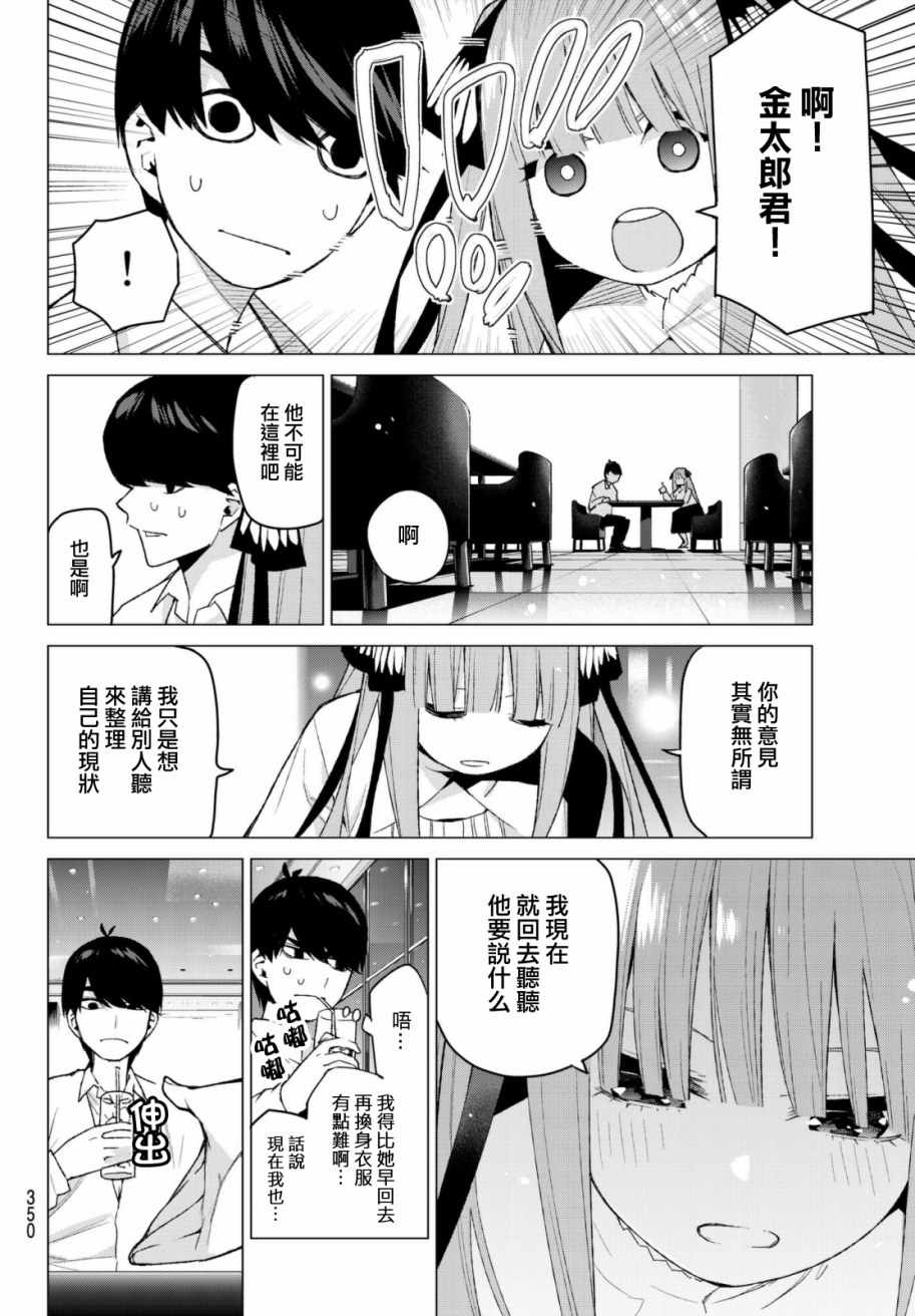 《五等分的花嫁》漫画最新章节第44话 第七次再见6免费下拉式在线观看章节第【13】张图片