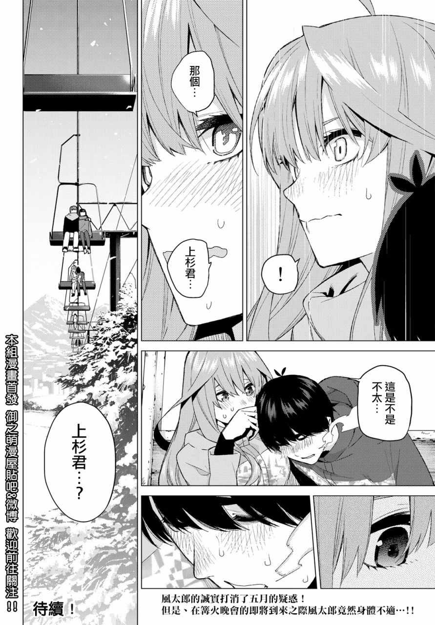 《五等分的花嫁》漫画最新章节第30话免费下拉式在线观看章节第【19】张图片