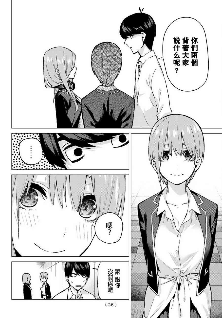 《五等分的花嫁》漫画最新章节第75话 五只纸鹤的报恩免费下拉式在线观看章节第【5】张图片