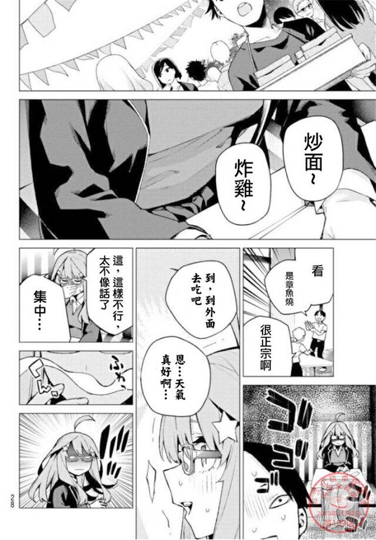 《五等分的花嫁》漫画最新章节第109话 试看版免费下拉式在线观看章节第【9】张图片