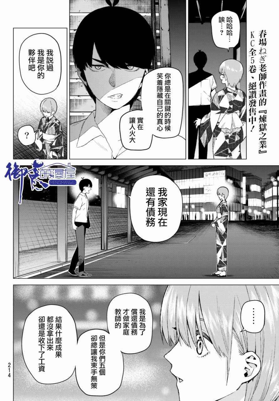 《五等分的花嫁》漫画最新章节第11话 今天是休息日 5免费下拉式在线观看章节第【10】张图片