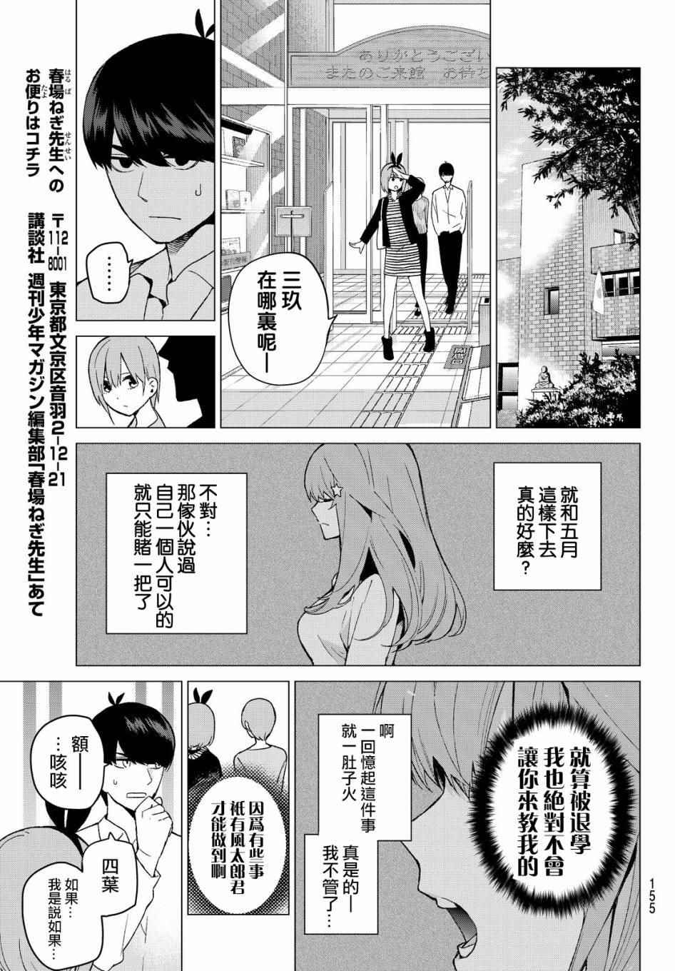 《五等分的花嫁》漫画最新章节第18话 骗子当然会说谎吧免费下拉式在线观看章节第【11】张图片