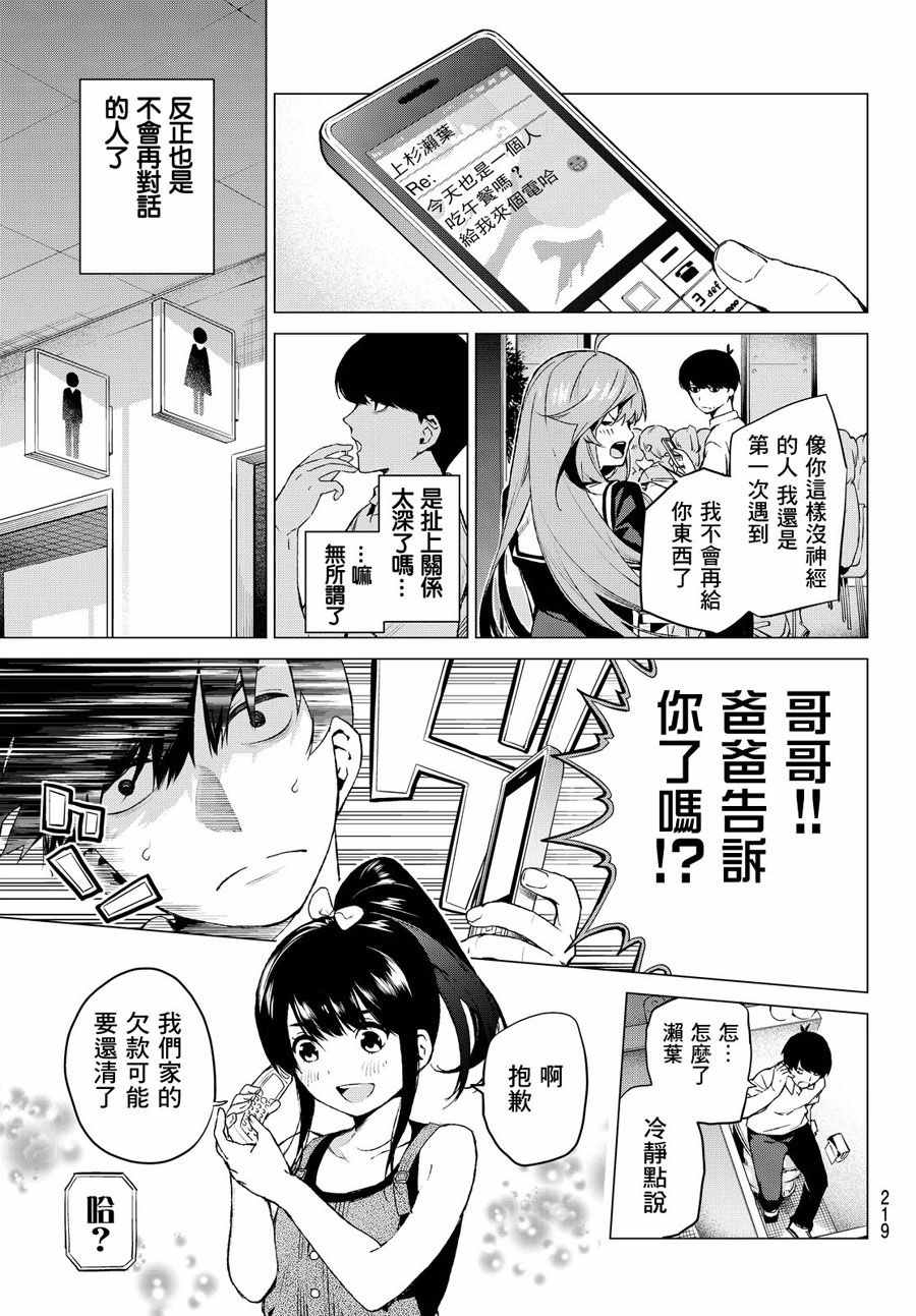 《五等分的花嫁》漫画最新章节短篇免费下拉式在线观看章节第【13】张图片