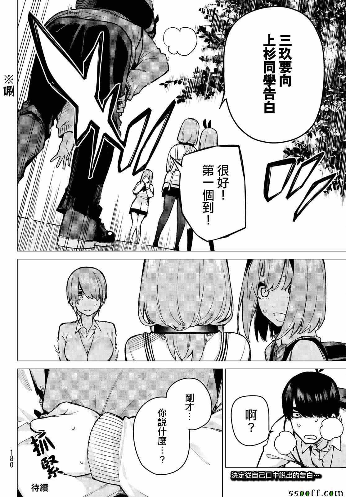 《五等分的花嫁》漫画最新章节第80话 姐妹战争 第三回合免费下拉式在线观看章节第【19】张图片