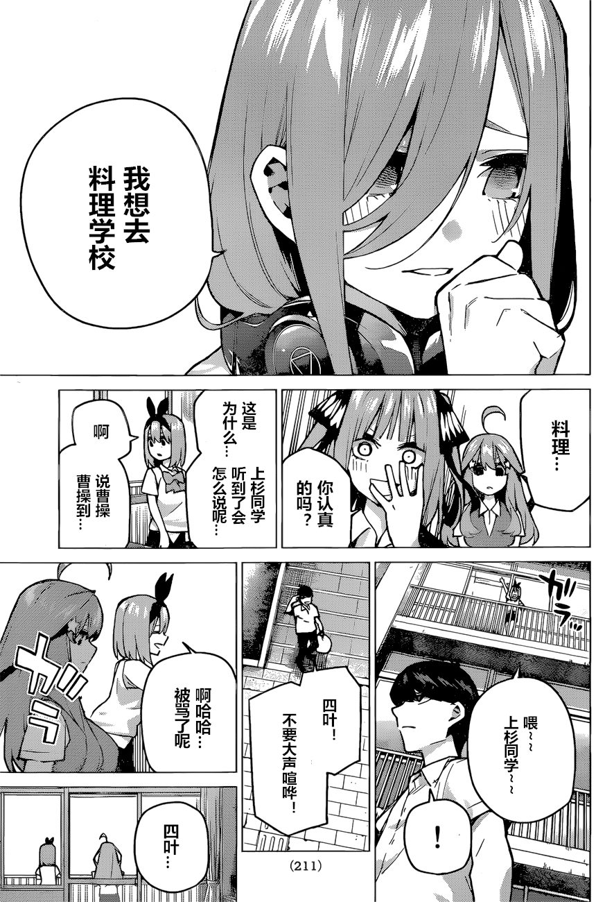 《五等分的花嫁》漫画最新章节第90话 试看版免费下拉式在线观看章节第【15】张图片