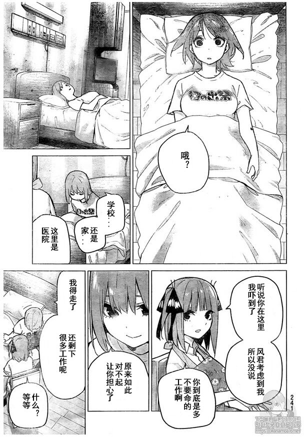 《五等分的花嫁》漫画最新章节第107话 试看版免费下拉式在线观看章节第【18】张图片