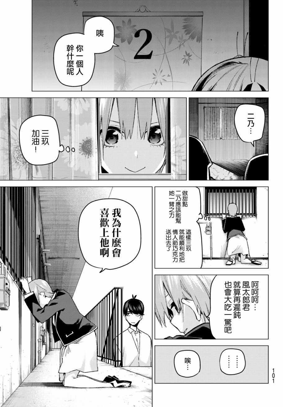 《五等分的花嫁》漫画最新章节第58话 最后的考试之一花的情况免费下拉式在线观看章节第【3】张图片