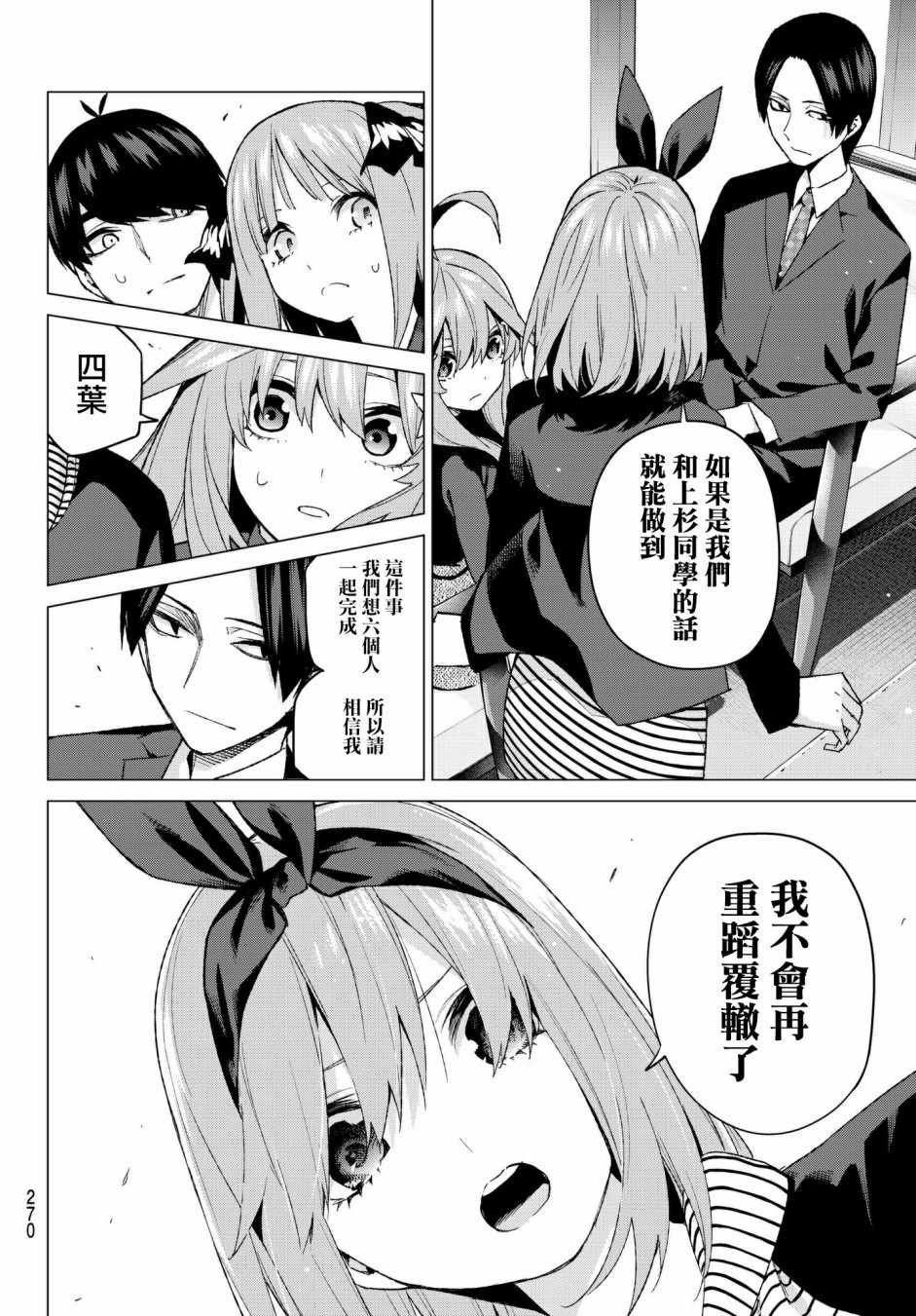 《五等分的花嫁》漫画最新章节第54话 愚者的战斗免费下拉式在线观看章节第【14】张图片