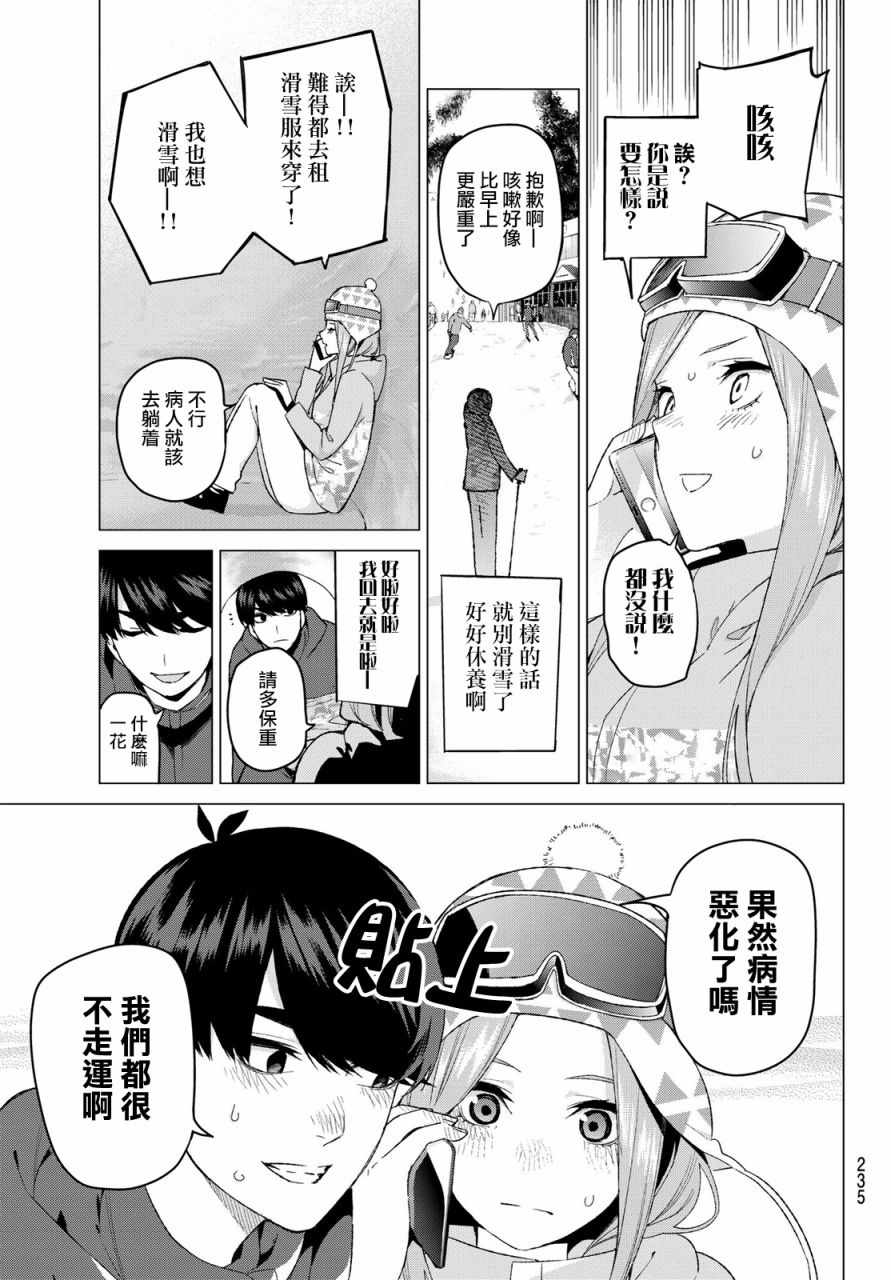 《五等分的花嫁》漫画最新章节第30话免费下拉式在线观看章节第【5】张图片