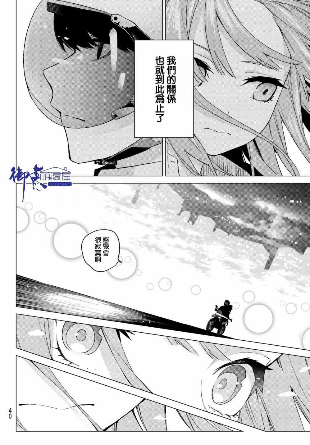 《五等分的花嫁》漫画最新章节第59话 最后的考试之二乃的情况免费下拉式在线观看章节第【20】张图片