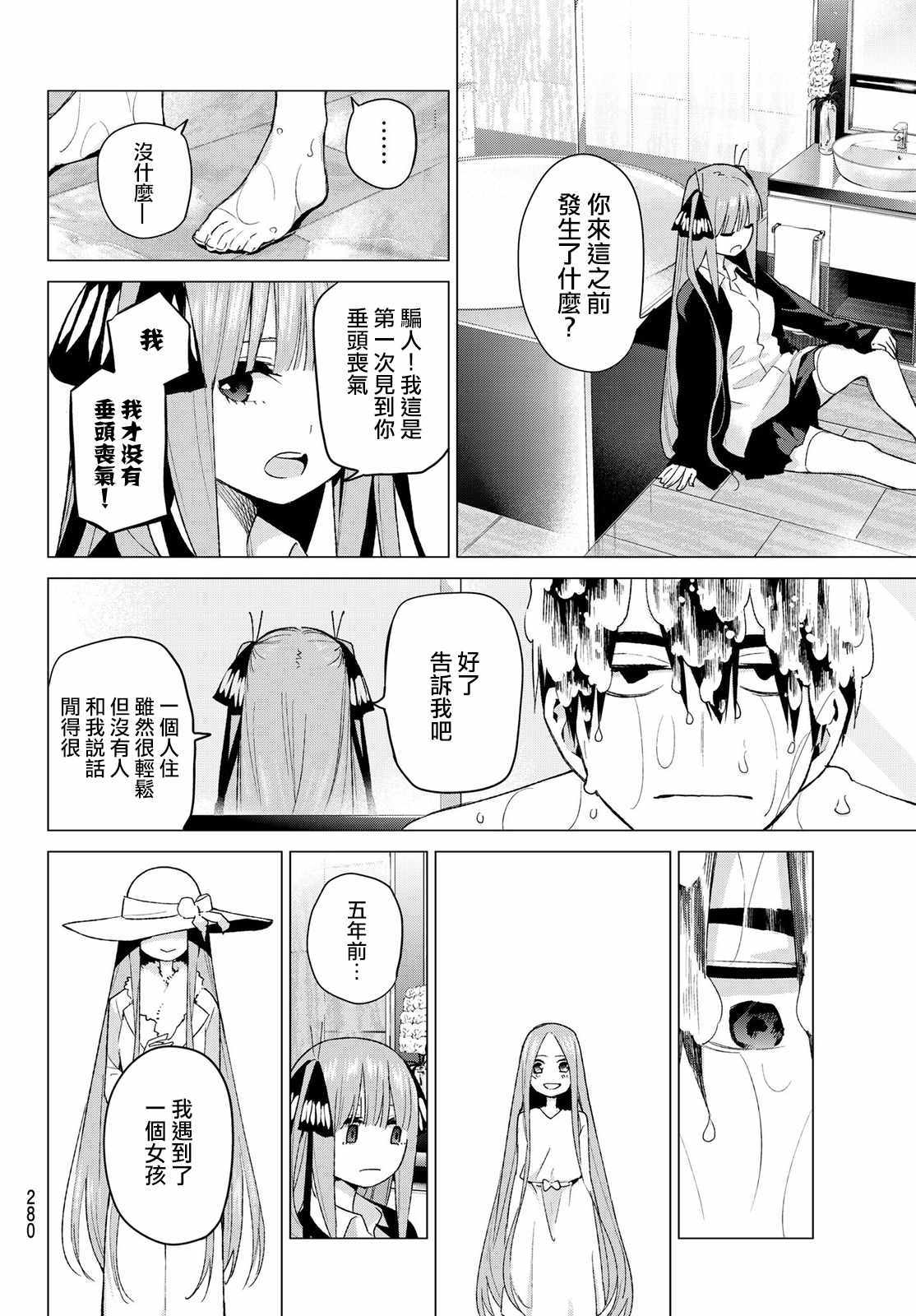 《五等分的花嫁》漫画最新章节第43话 七次再见5免费下拉式在线观看章节第【6】张图片