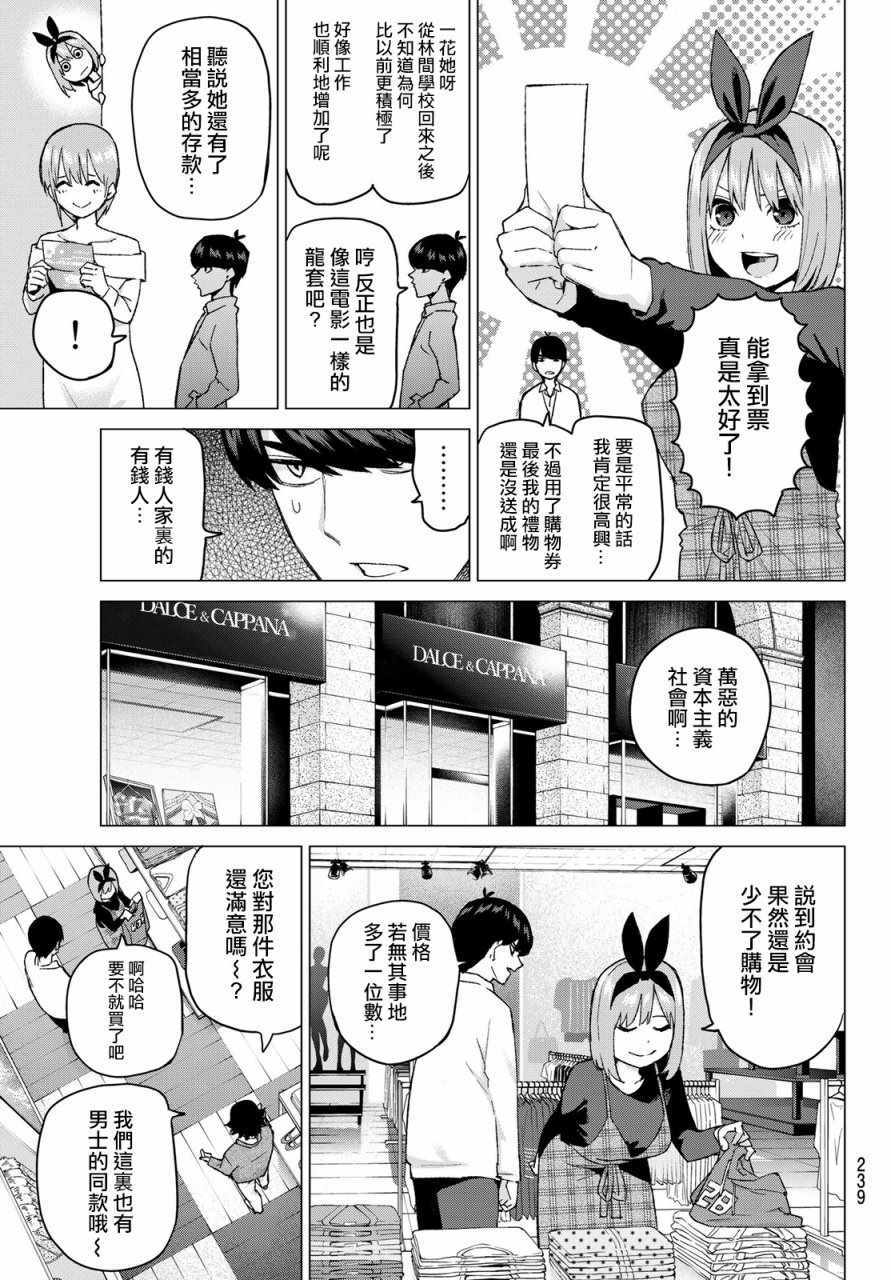 《五等分的花嫁》漫画最新章节第36话 勤劳感觉旅行1免费下拉式在线观看章节第【13】张图片