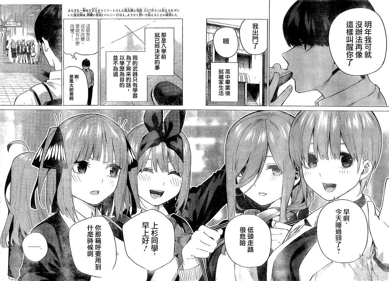 《五等分的花嫁》漫画最新章节第120话免费下拉式在线观看章节第【2】张图片