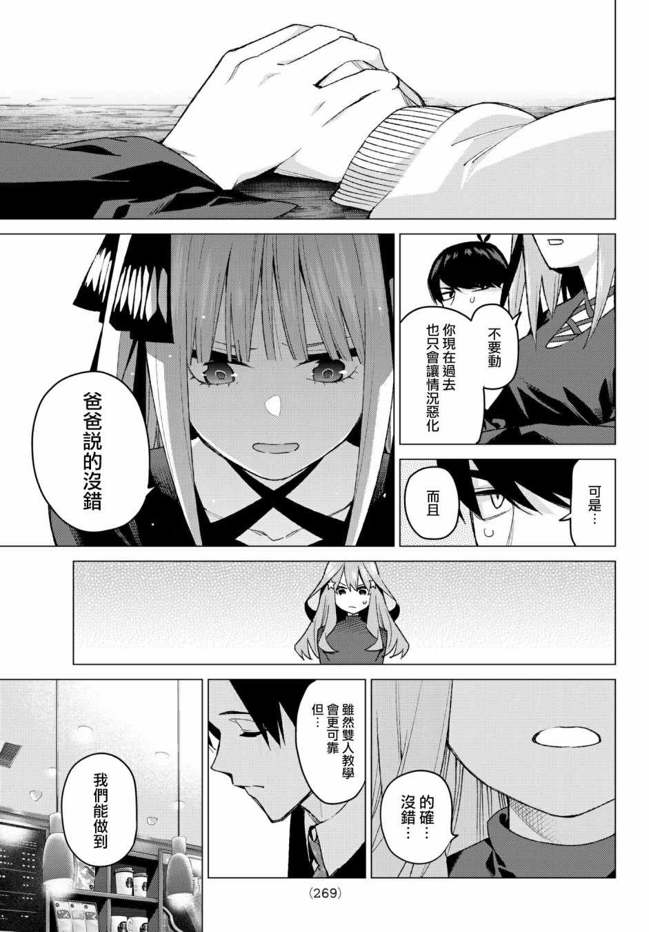 《五等分的花嫁》漫画最新章节第54话 愚者的战斗免费下拉式在线观看章节第【13】张图片