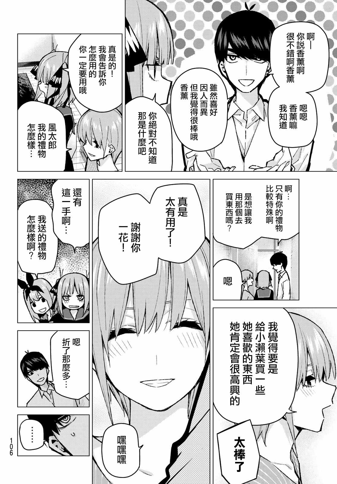 《五等分的花嫁》漫画最新章节第77话 女人的战斗免费下拉式在线观看章节第【10】张图片