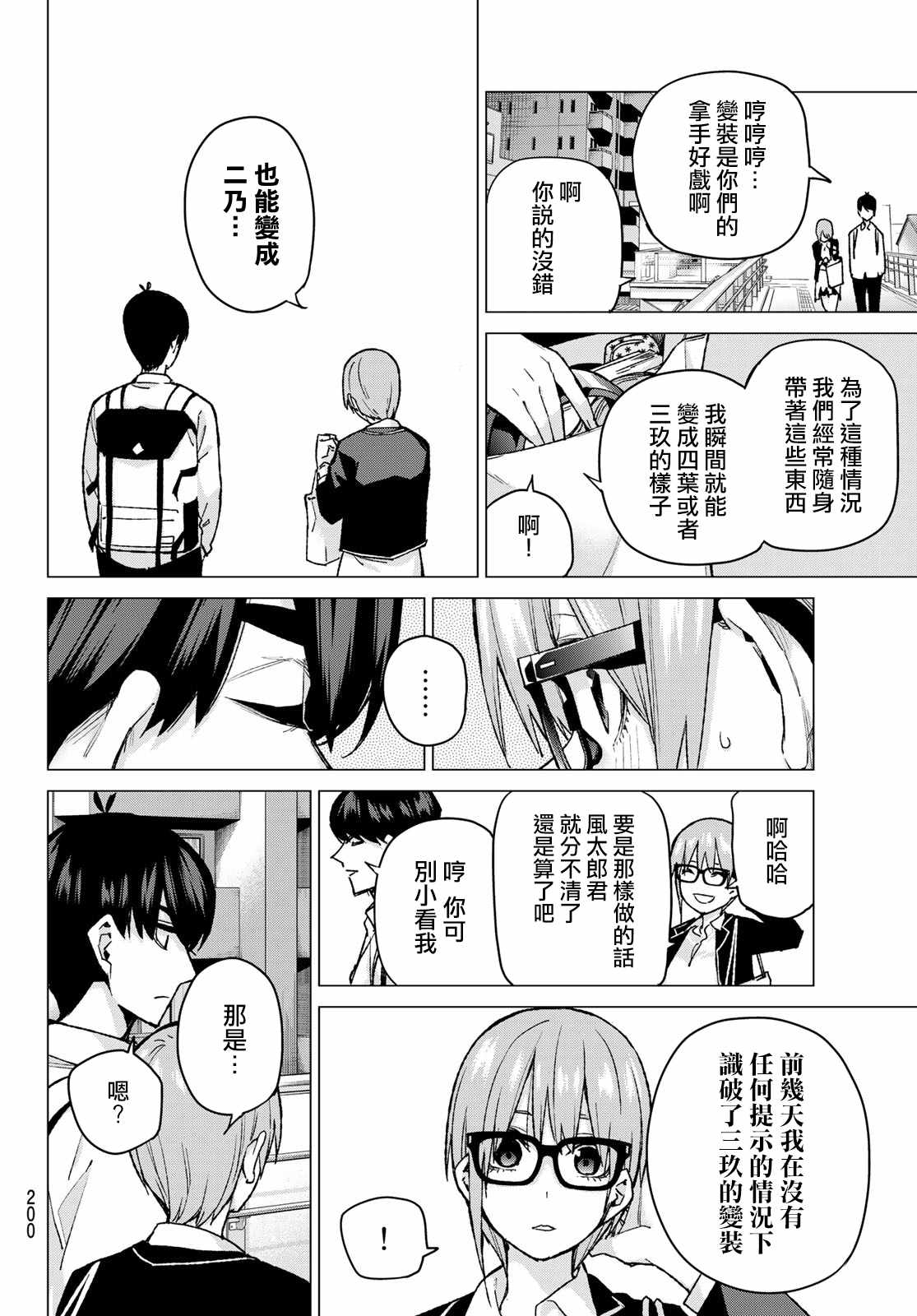 《五等分的花嫁》漫画最新章节第74话 迂回战术免费下拉式在线观看章节第【6】张图片