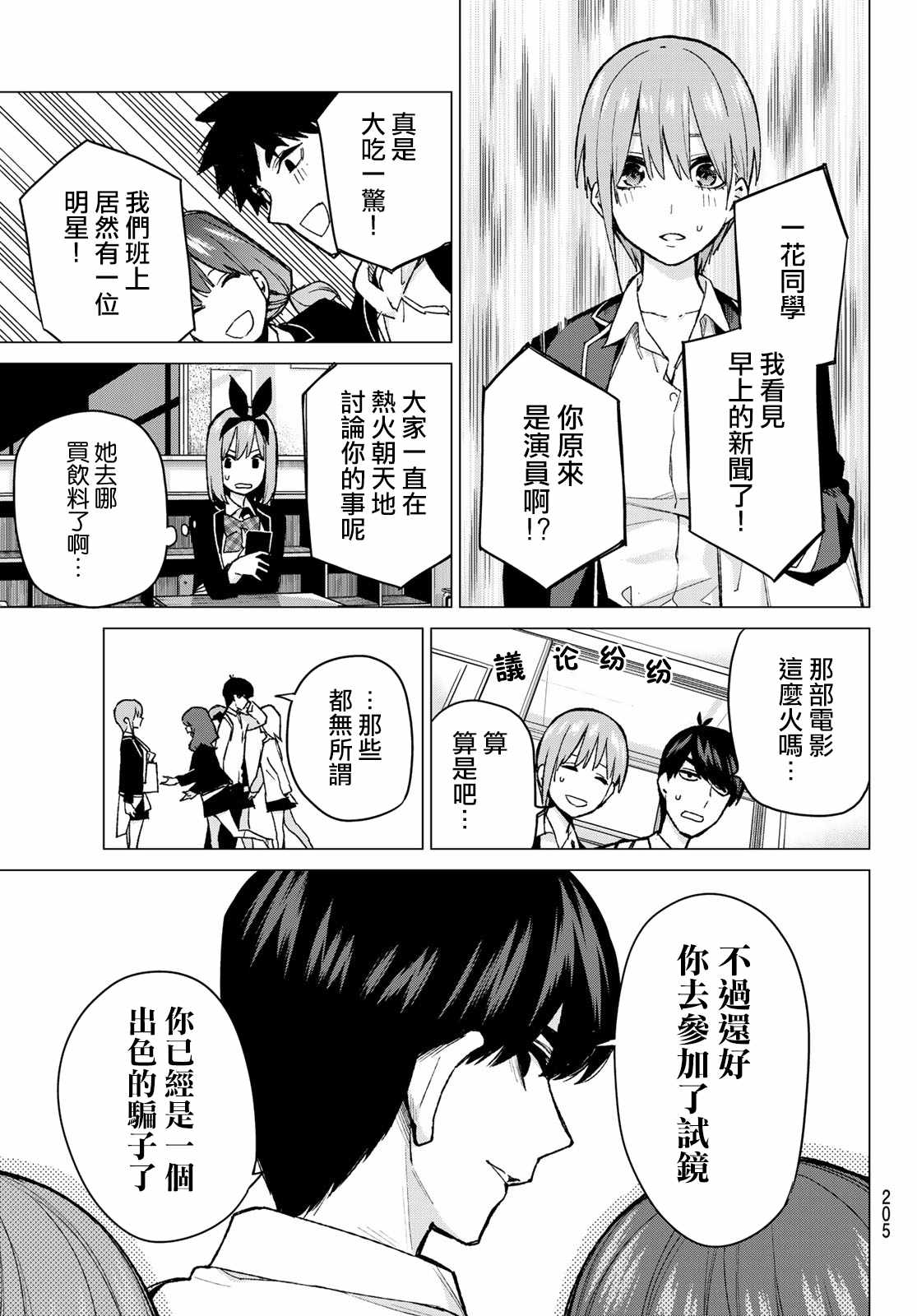 《五等分的花嫁》漫画最新章节第74话 迂回战术免费下拉式在线观看章节第【11】张图片