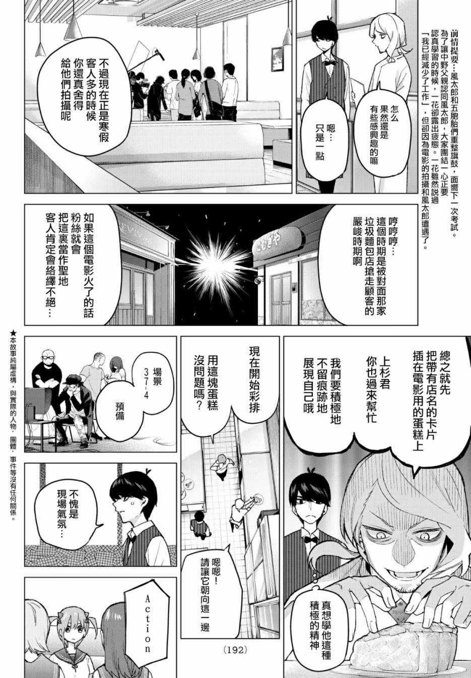 《五等分的花嫁》漫画最新章节第53话 今天辛苦了2免费下拉式在线观看章节第【2】张图片