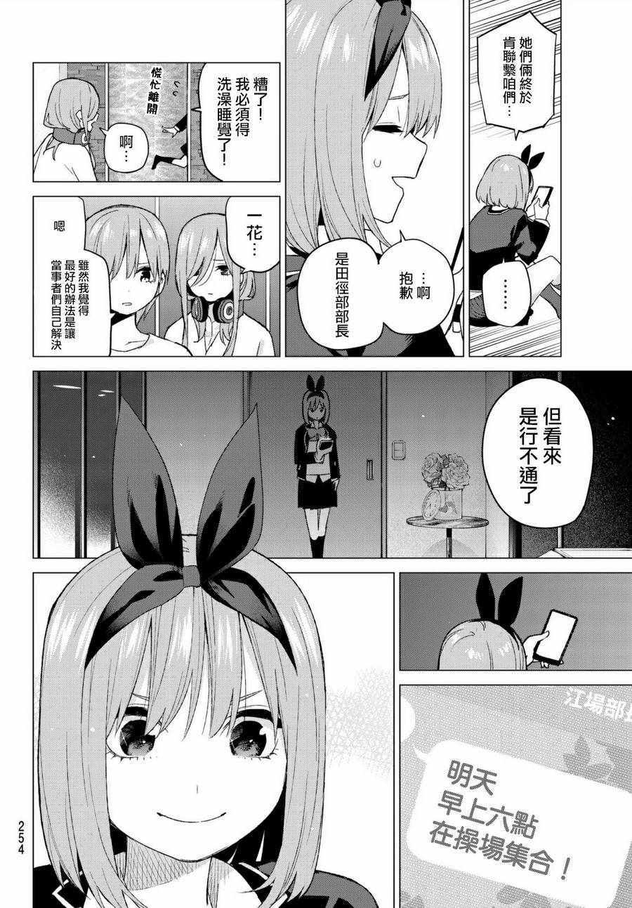 《五等分的花嫁》漫画最新章节第45话 七次再见7免费下拉式在线观看章节第【2】张图片