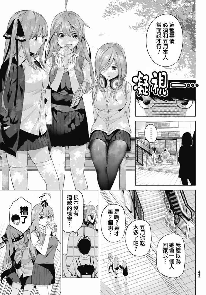 《五等分的花嫁》漫画最新章节第1话免费下拉式在线观看章节第【31】张图片