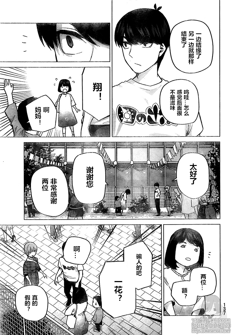 《五等分的花嫁》漫画最新章节第101话免费下拉式在线观看章节第【15】张图片