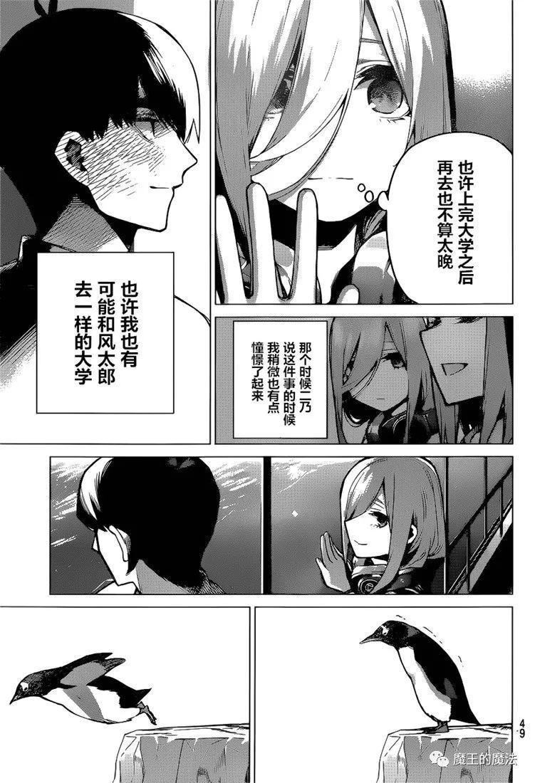 《五等分的花嫁》漫画最新章节第98话免费下拉式在线观看章节第【9】张图片