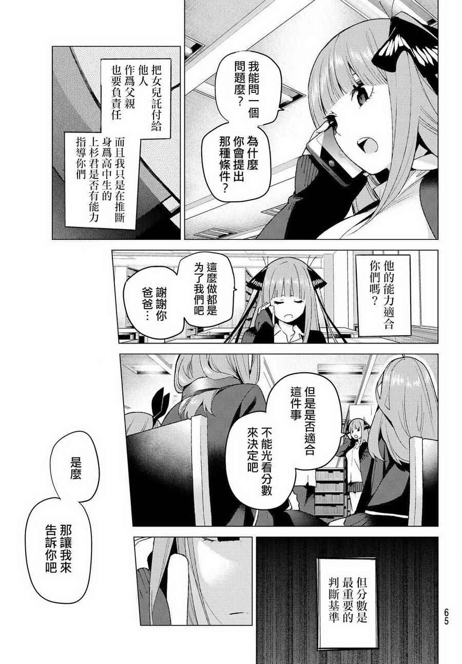 《五等分的花嫁》漫画最新章节第20话 期中测试免费下拉式在线观看章节第【13】张图片