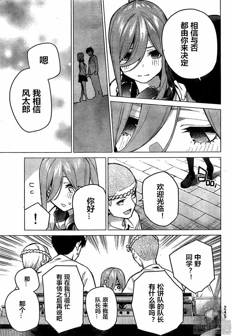 《五等分的花嫁》漫画最新章节第105话 试看版免费下拉式在线观看章节第【9】张图片