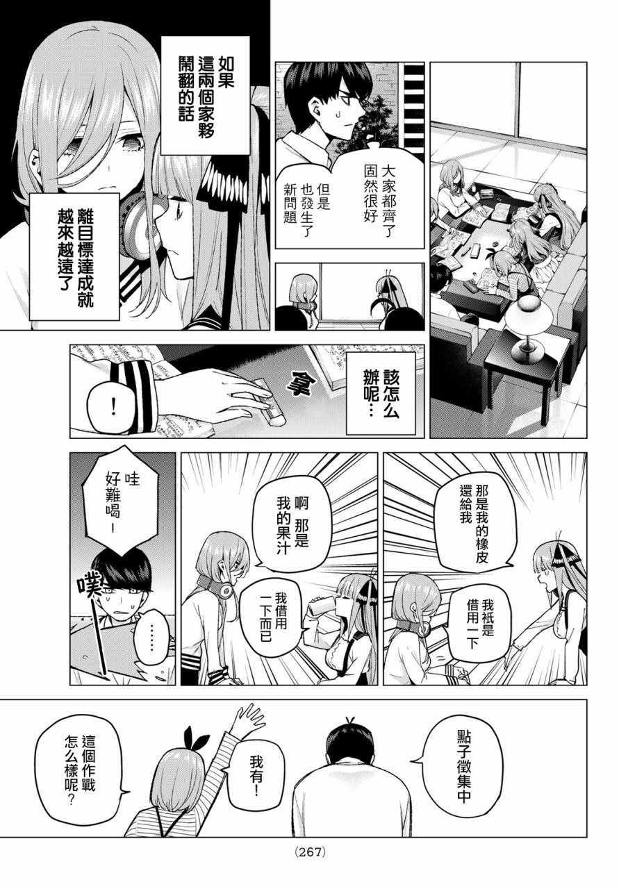 《五等分的花嫁》漫画最新章节第39话 七次再见1免费下拉式在线观看章节第【9】张图片