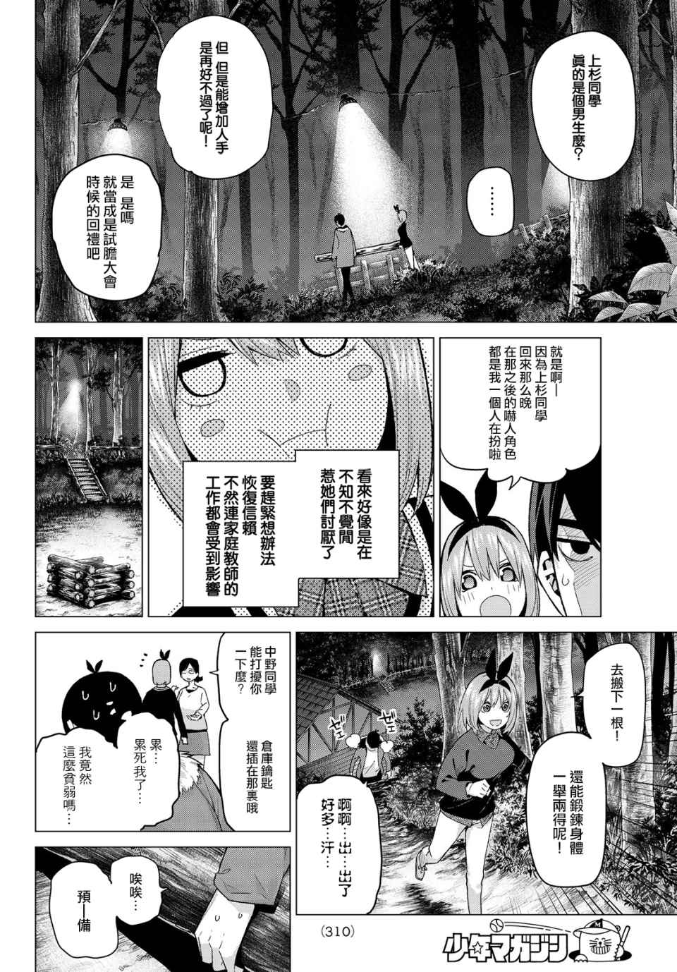 《五等分的花嫁》漫画最新章节第27话 结缘的传说 第2日③免费下拉式在线观看章节第【8】张图片