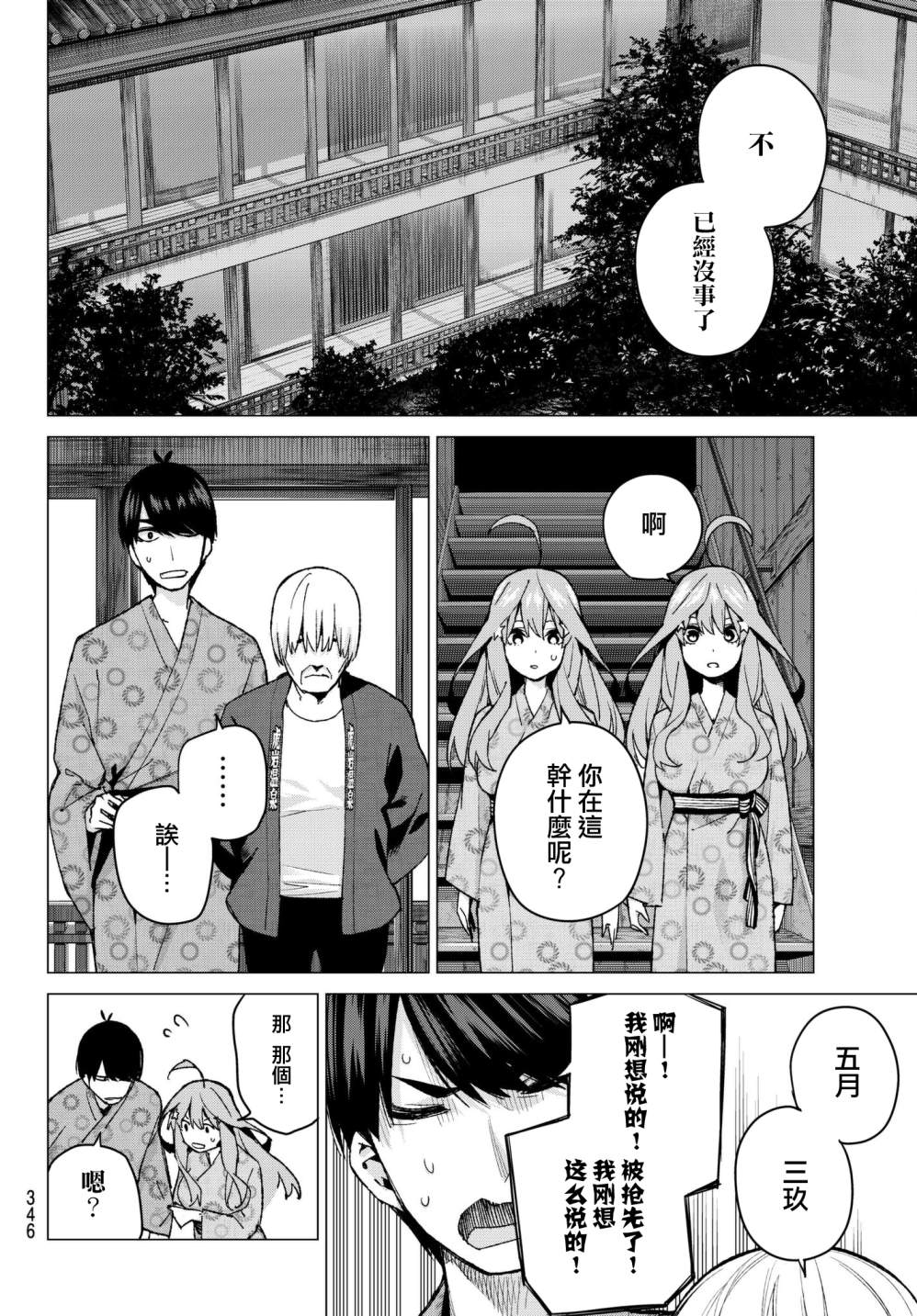 《五等分的花嫁》漫画最新章节第66话 炒鸡蛋⑥免费下拉式在线观看章节第【14】张图片