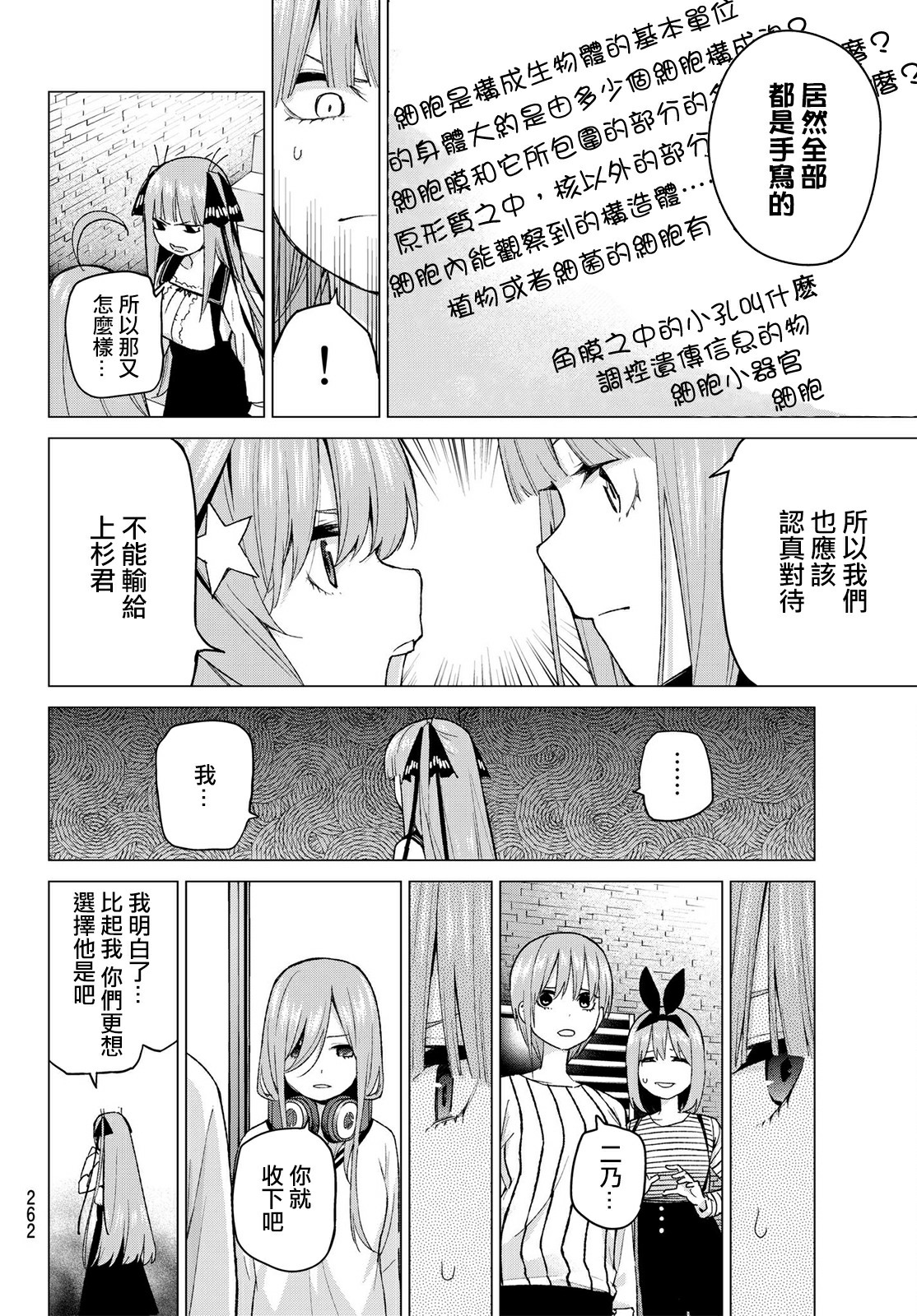 《五等分的花嫁》漫画最新章节第40话 七次再见免费下拉式在线观看章节第【4】张图片