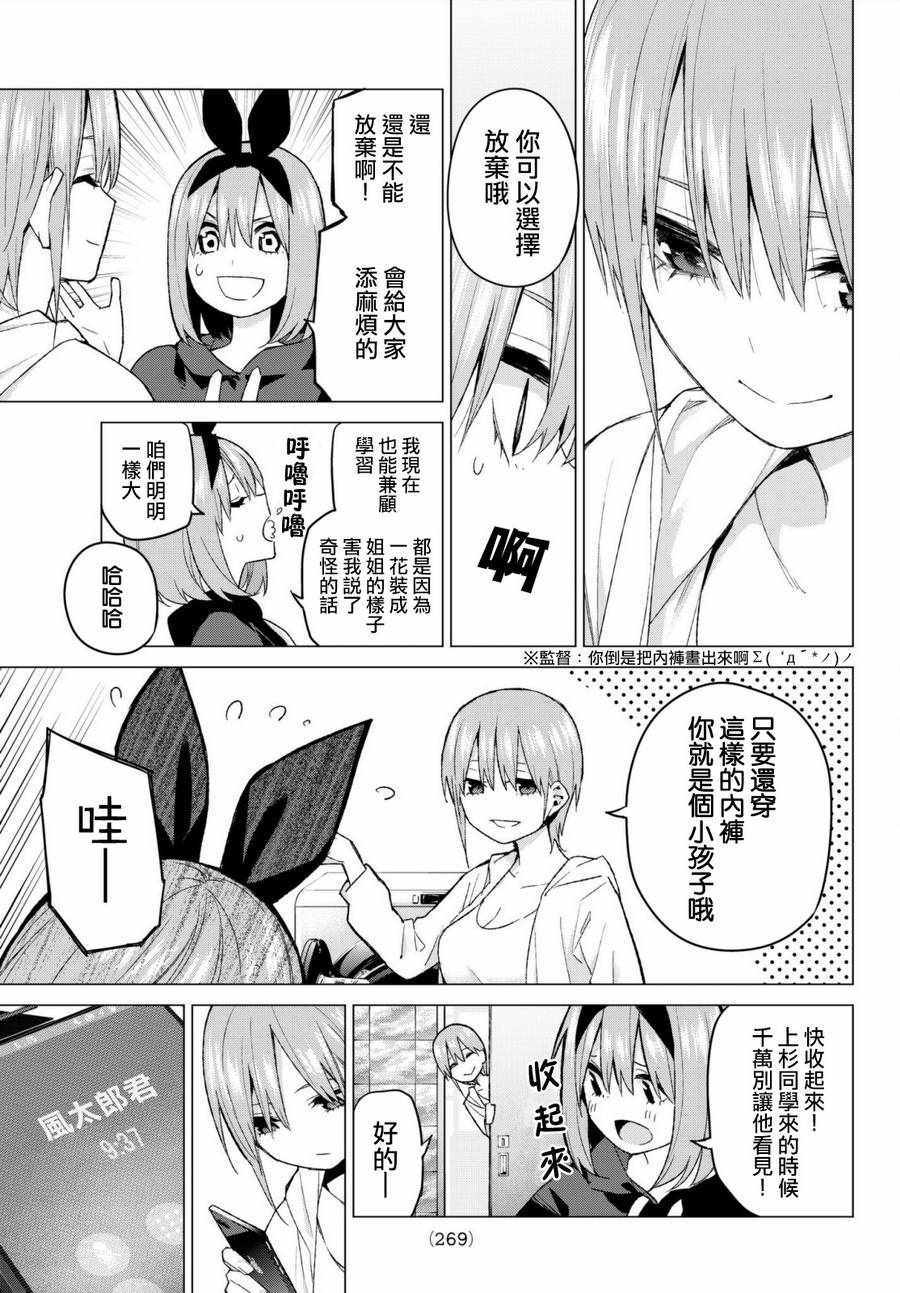 《五等分的花嫁》漫画最新章节第45话 七次再见7免费下拉式在线观看章节第【17】张图片