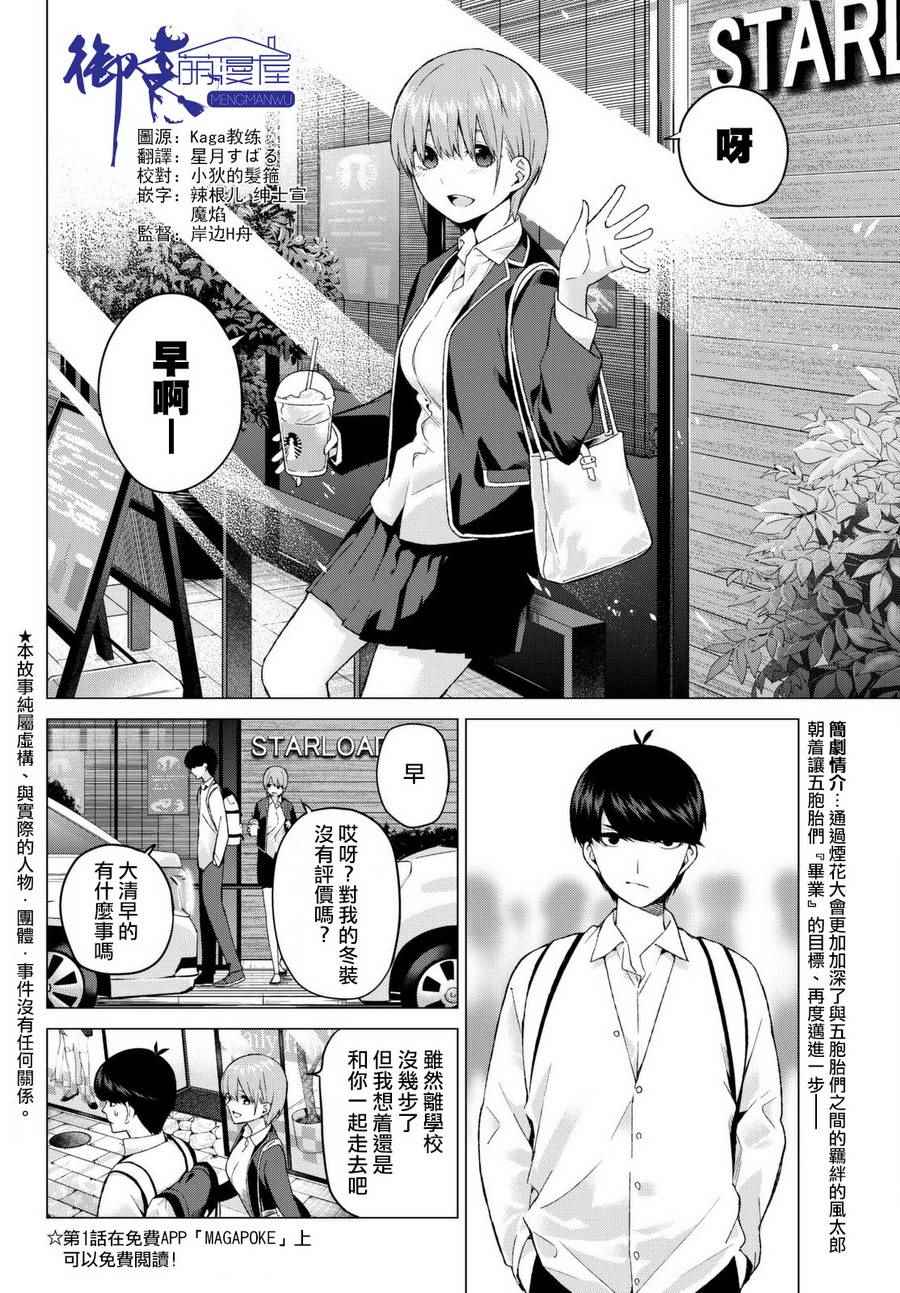 《五等分的花嫁》漫画最新章节第13话 惹人喜爱的好好先生免费下拉式在线观看章节第【2】张图片