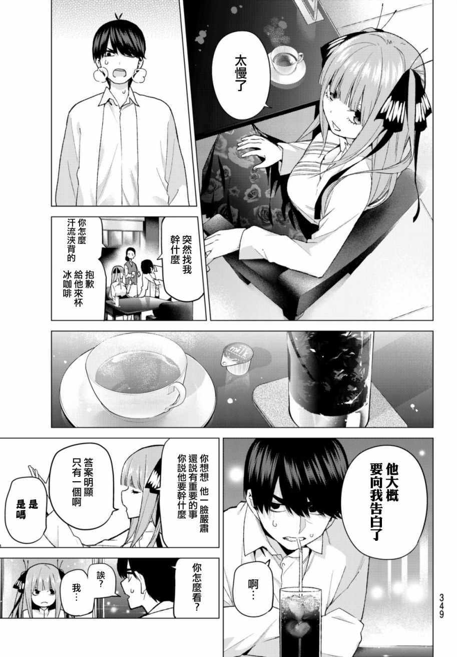 《五等分的花嫁》漫画最新章节第44话 第七次再见6免费下拉式在线观看章节第【12】张图片