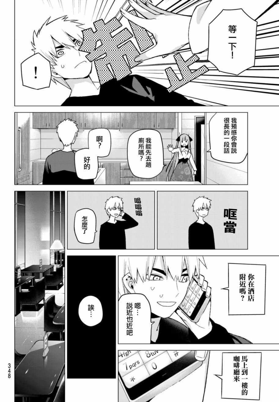 《五等分的花嫁》漫画最新章节第44话 第七次再见6免费下拉式在线观看章节第【11】张图片