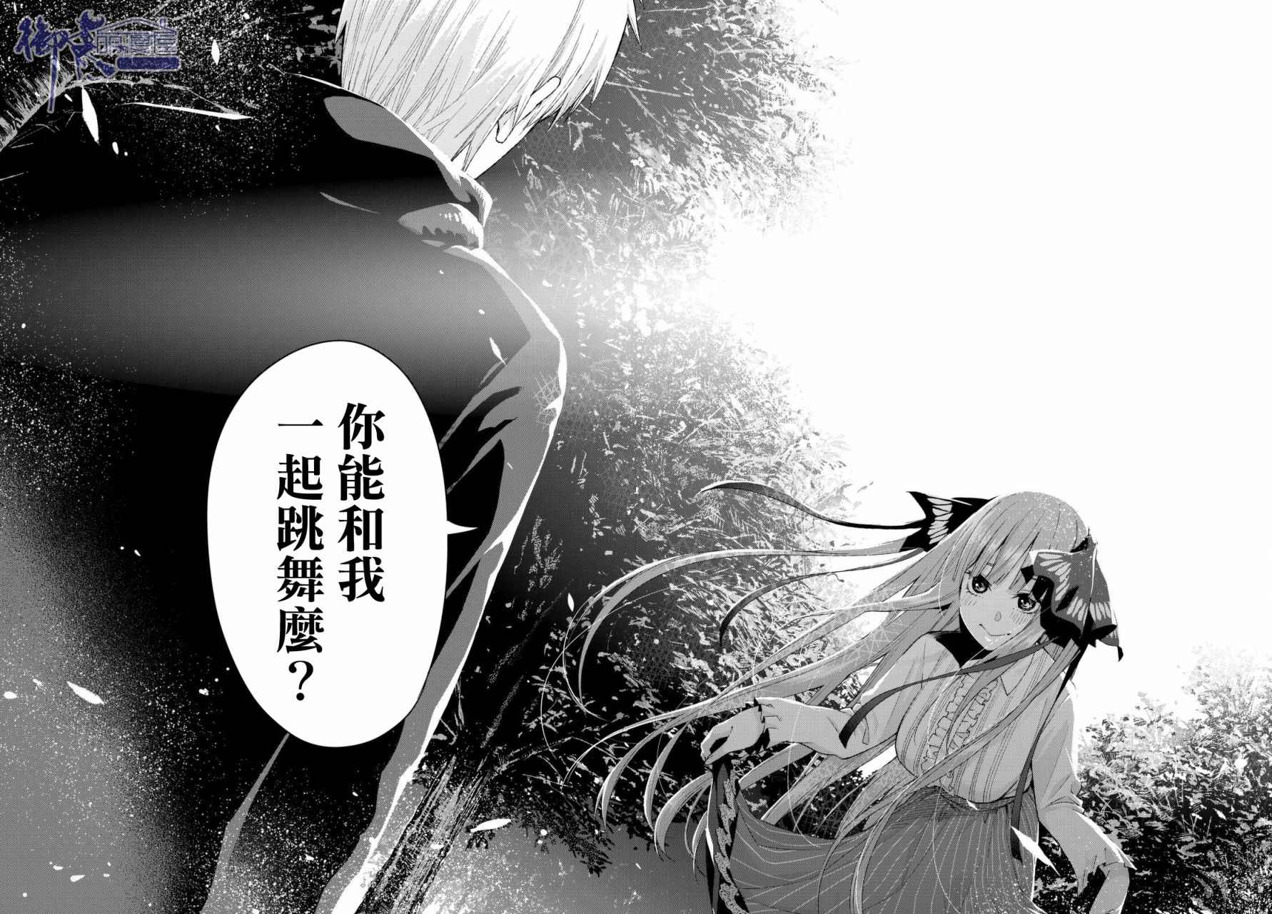 《五等分的花嫁》漫画最新章节第26话 结缘的传说 第2日②免费下拉式在线观看章节第【16】张图片