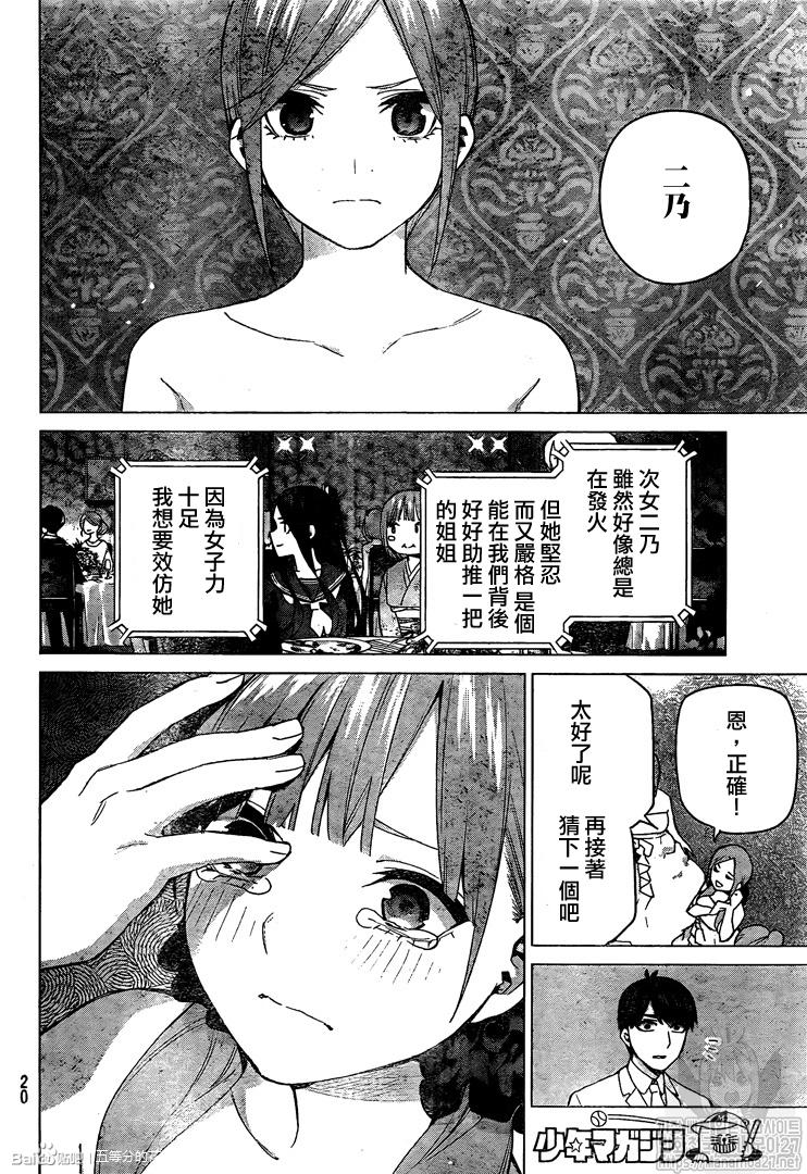 《五等分的花嫁》漫画最新章节第122话免费下拉式在线观看章节第【10】张图片