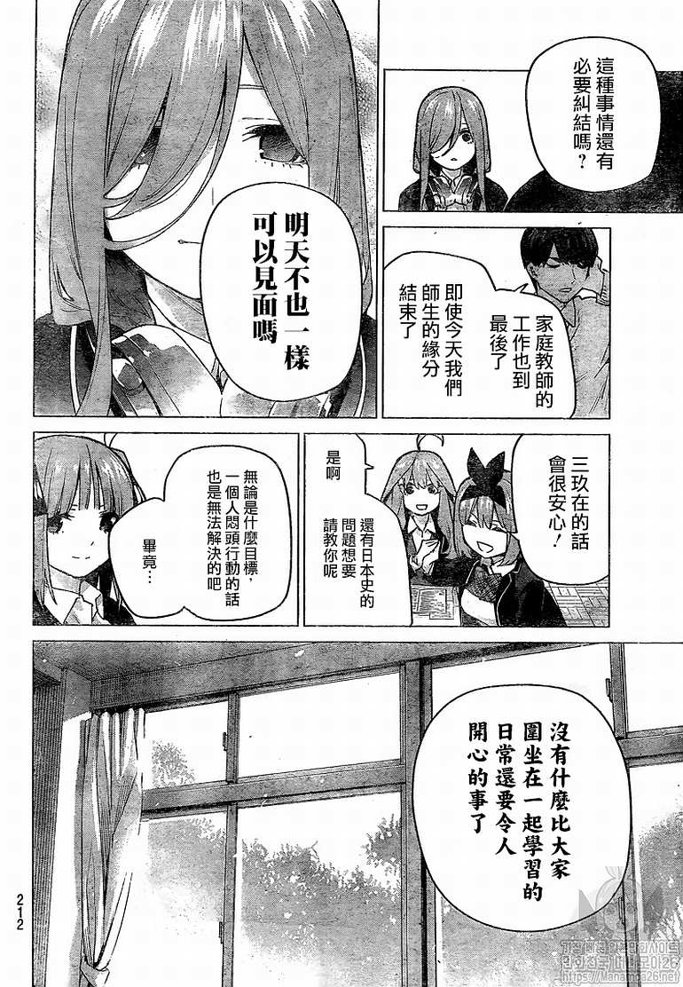 《五等分的花嫁》漫画最新章节第120话免费下拉式在线观看章节第【5】张图片