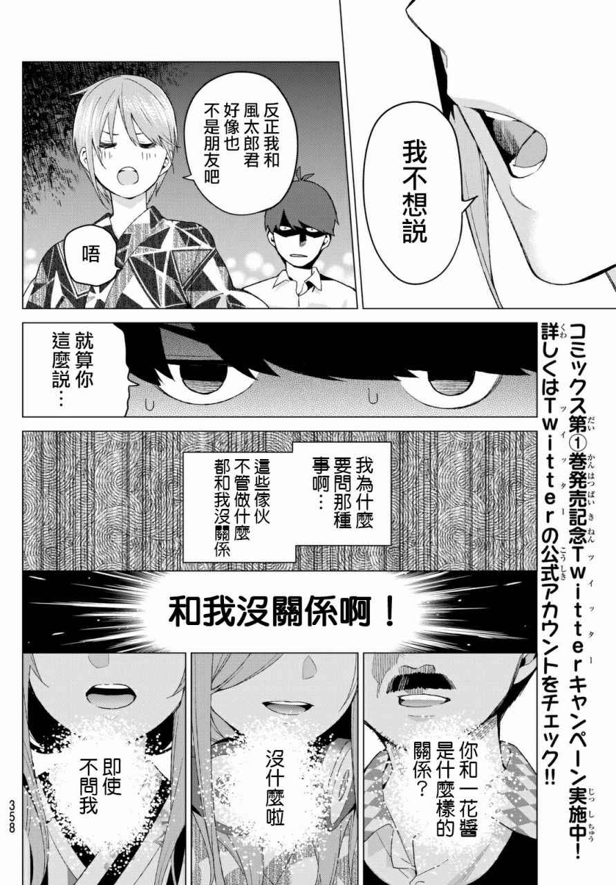 《五等分的花嫁》漫画最新章节第10话 今天是休息日④免费下拉式在线观看章节第【14】张图片