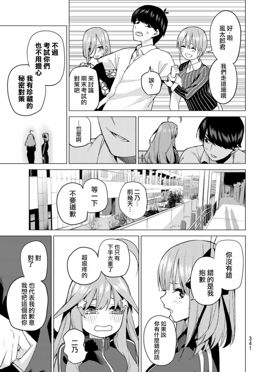 《五等分的花嫁》漫画最新章节第47话 七次再见9免费下拉式在线观看章节第【18】张图片