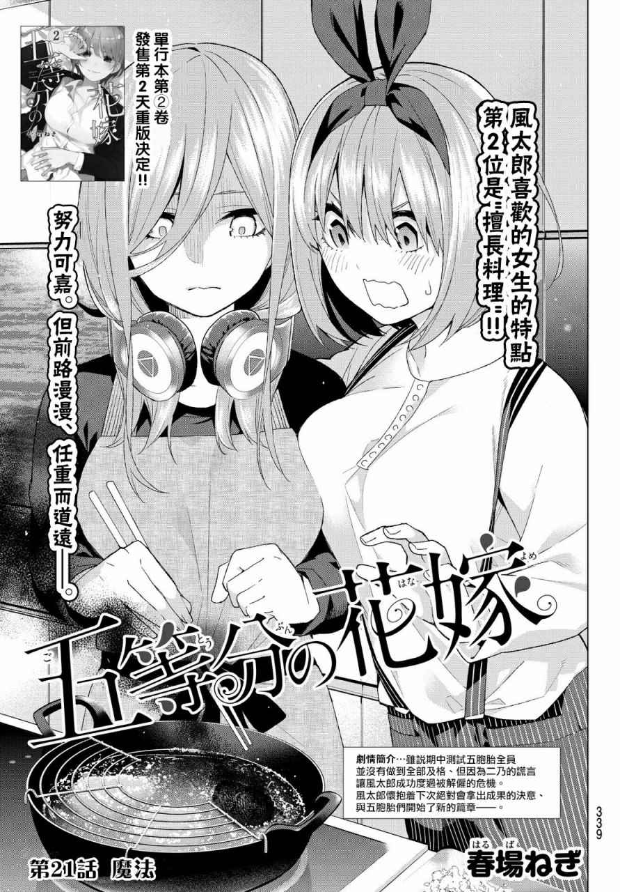 《五等分的花嫁》漫画最新章节第21话 魔法免费下拉式在线观看章节第【3】张图片