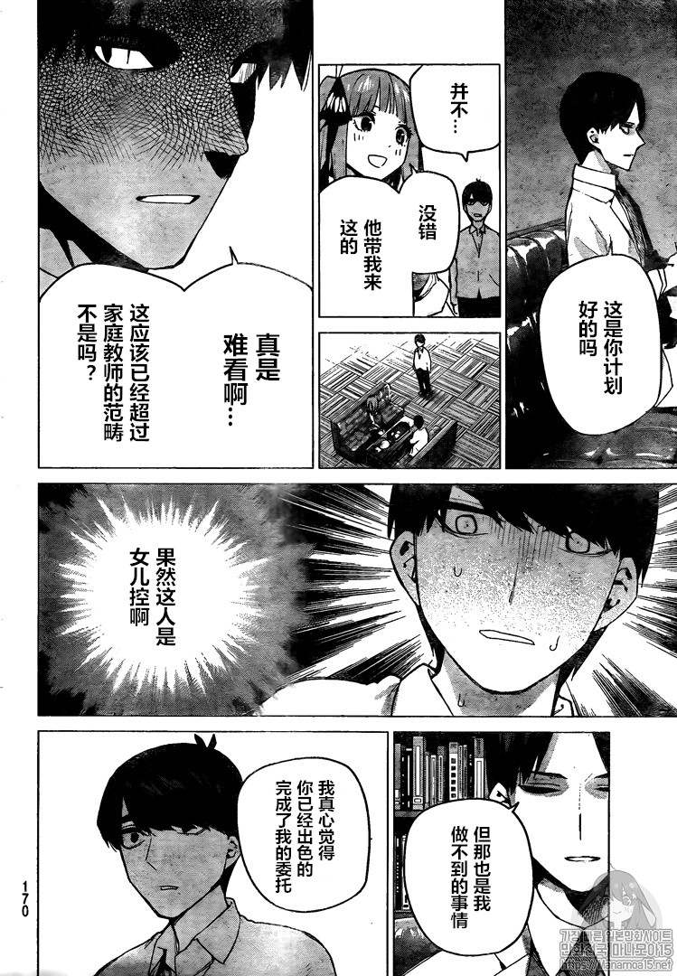 《五等分的花嫁》漫画最新章节第104话免费下拉式在线观看章节第【11】张图片