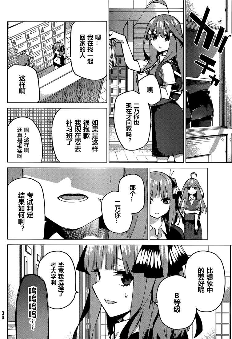 《五等分的花嫁》漫画最新章节第97话免费下拉式在线观看章节第【8】张图片