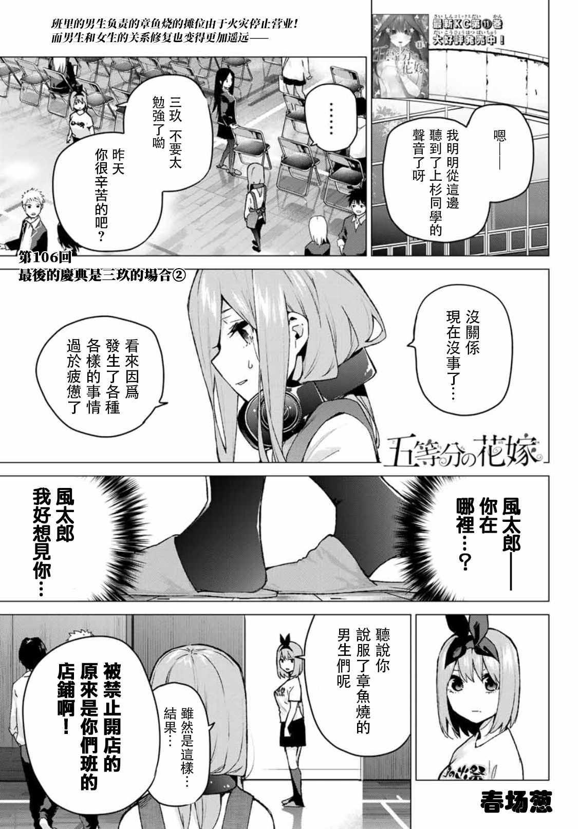 《五等分的花嫁》漫画最新章节第106话 试看版免费下拉式在线观看章节第【1】张图片